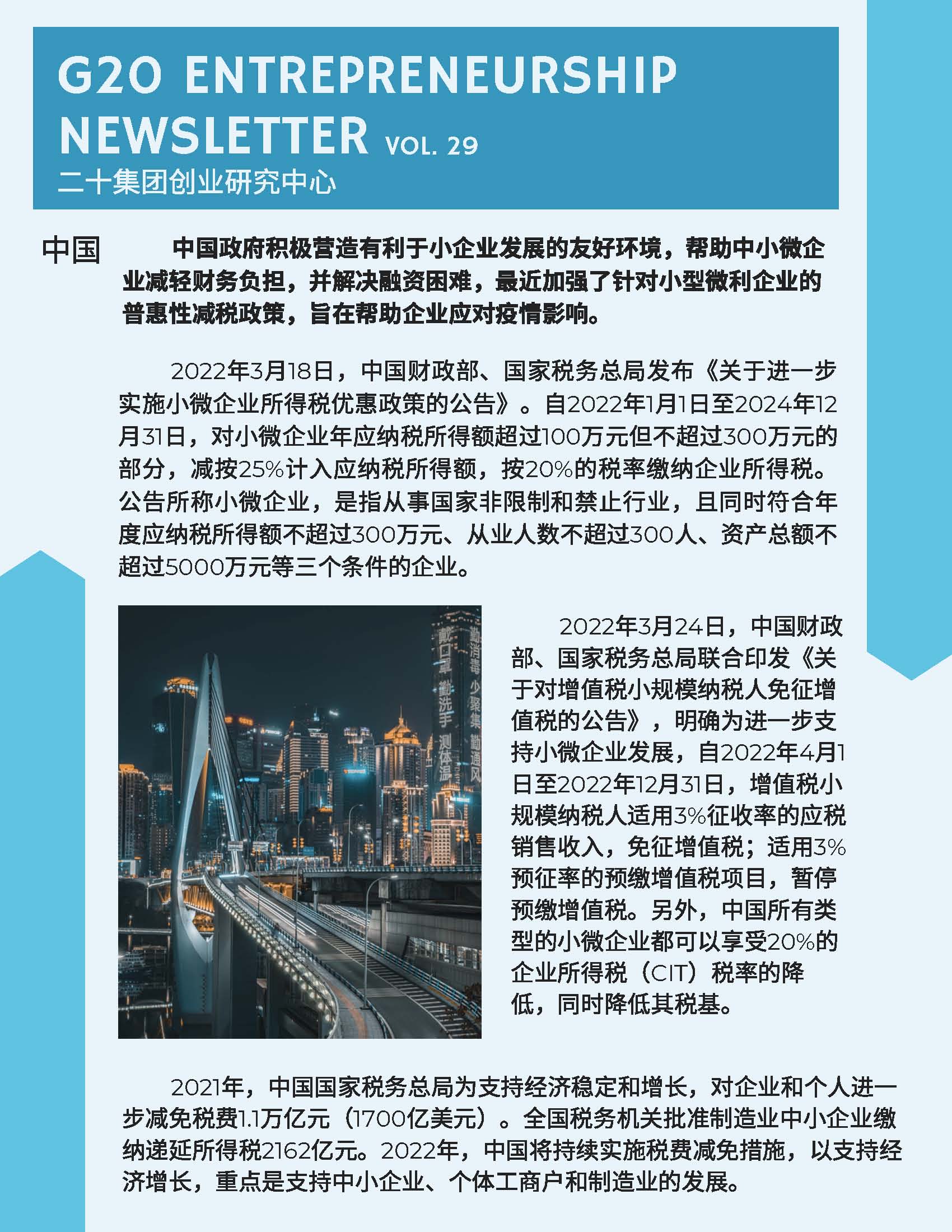 Newsletter 29 中文 (3)_页面_1.jpg